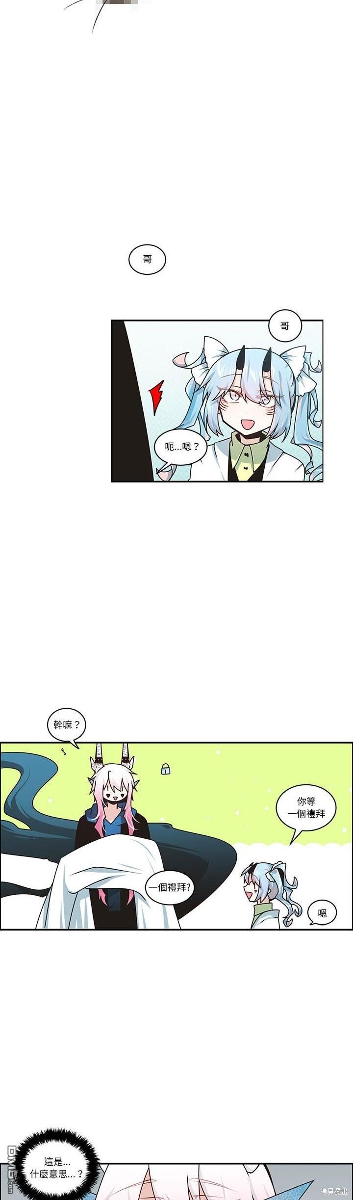 《魔王麦来乱》第217话 第10页