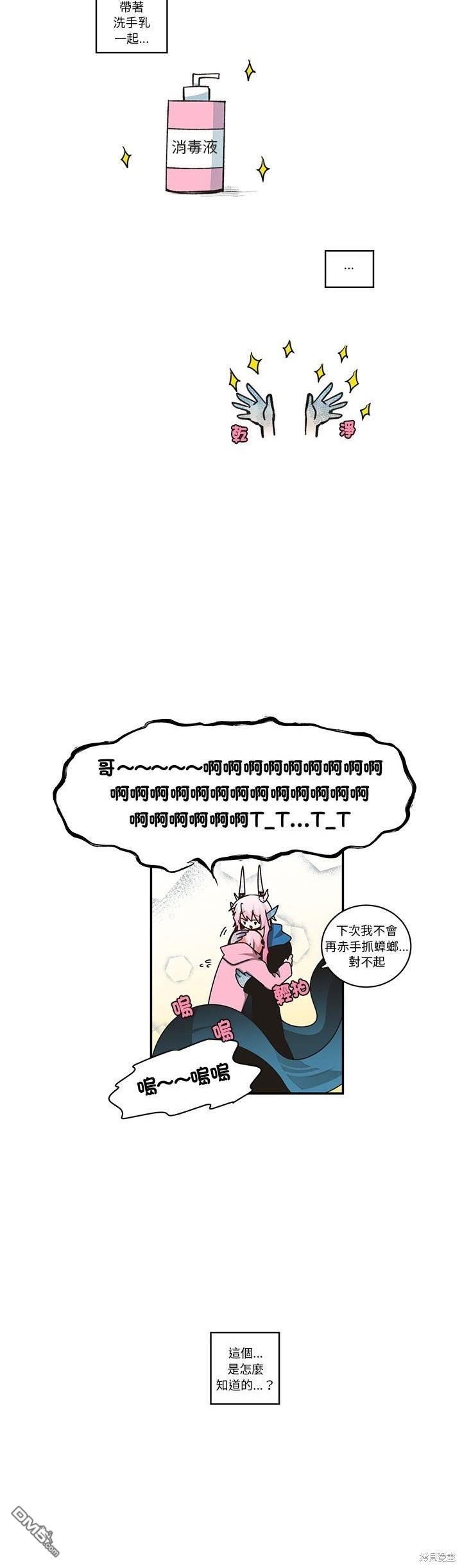 《魔王麦来乱》第217话 第12页
