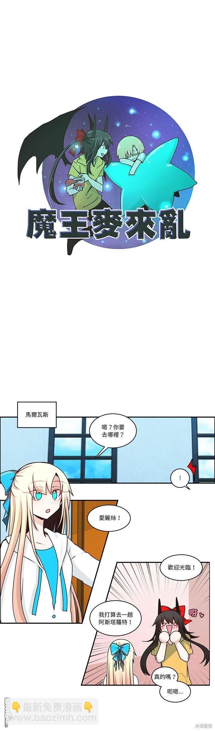 《魔王麦来乱》第217话 第13页
