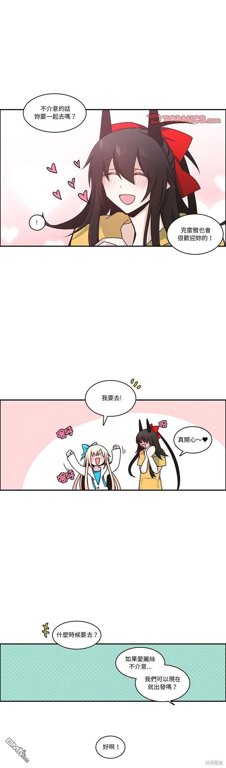 《魔王麦来乱》第217话 第14页