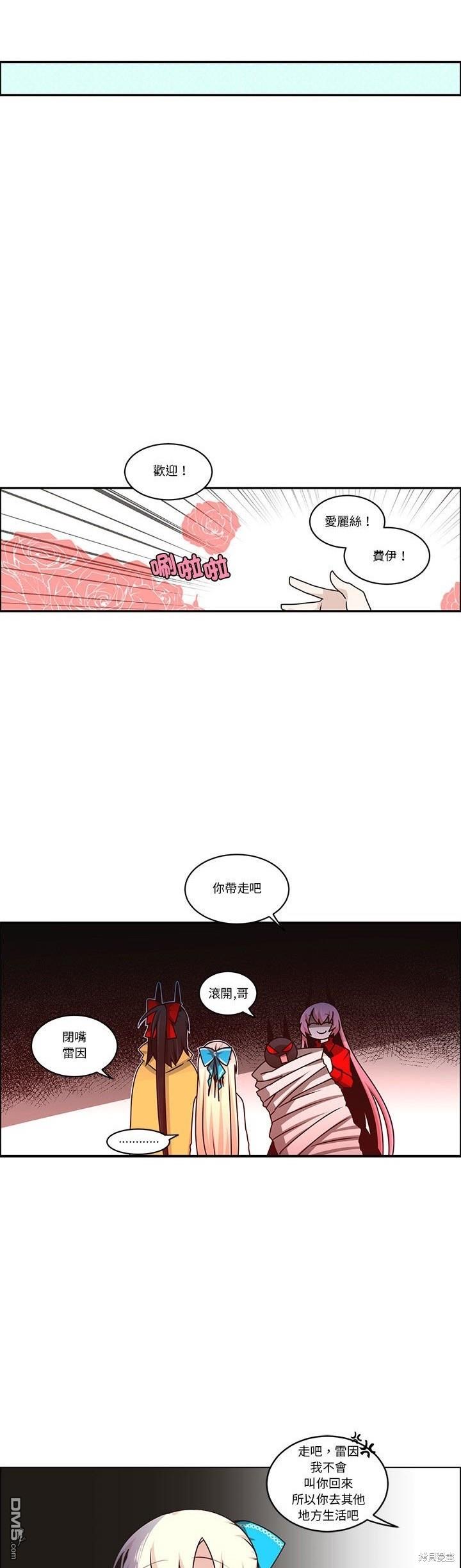《魔王麦来乱》第217话 第15页