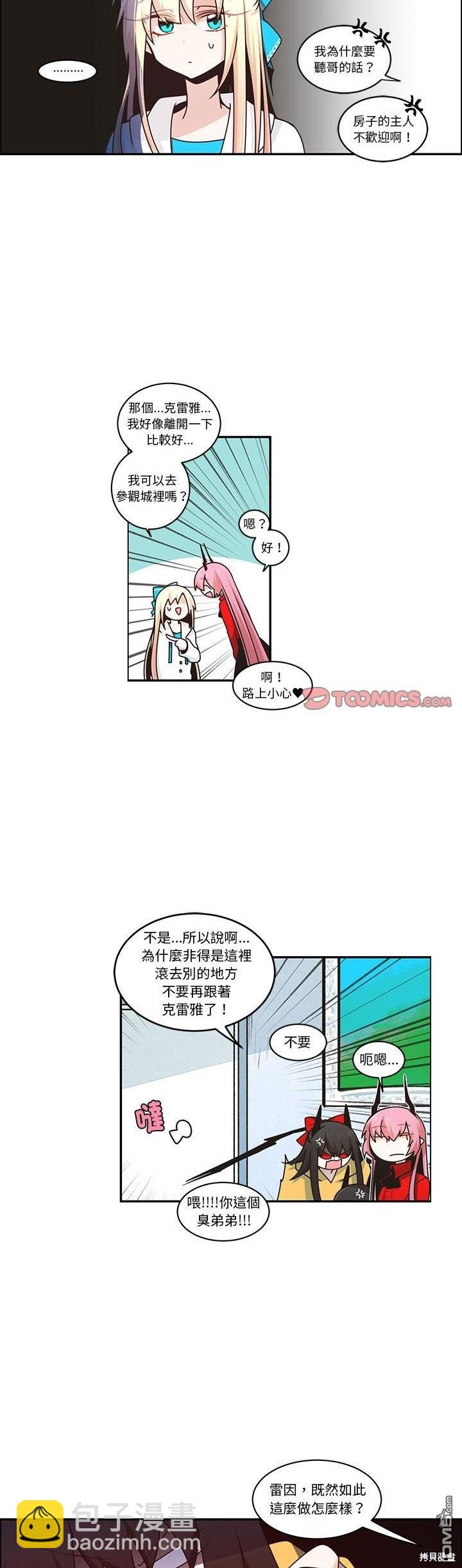 《魔王麦来乱》第217话 第16页