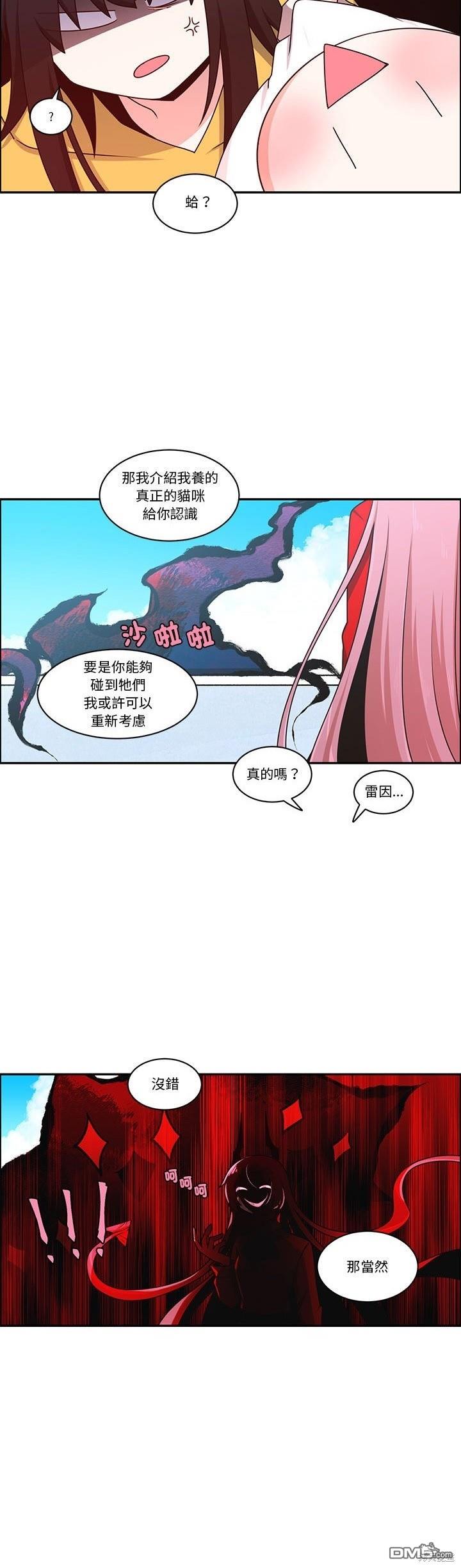 《魔王麦来乱》第217话 第17页