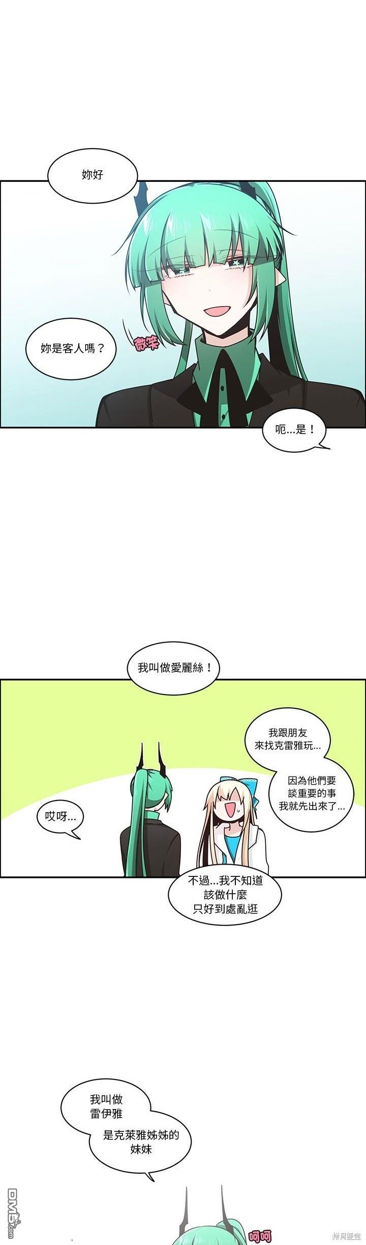 《魔王麦来乱》第217话 第19页