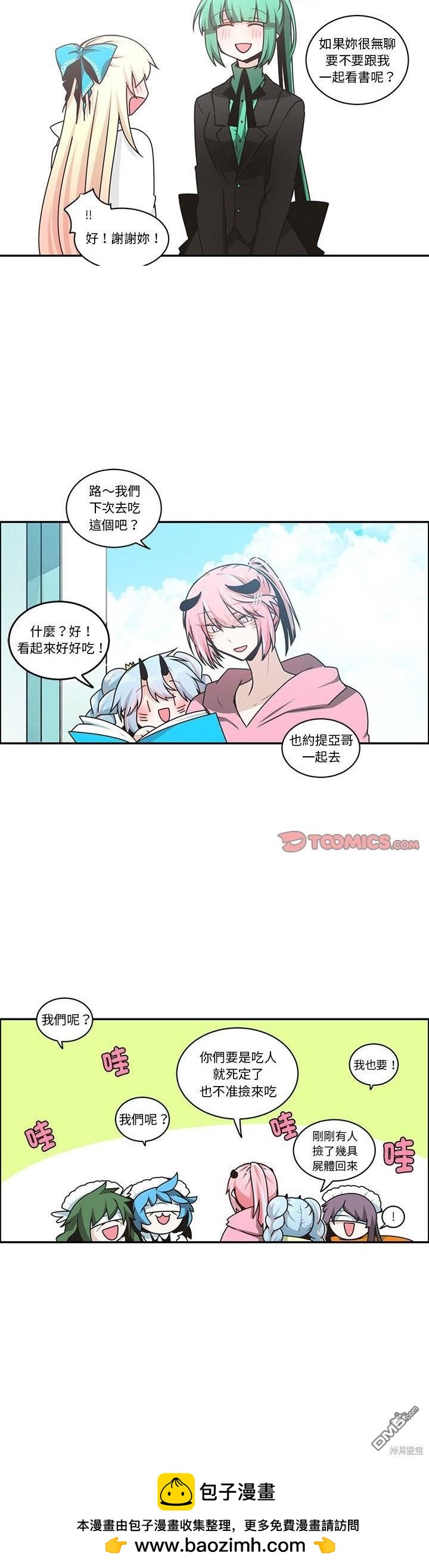 《魔王麦来乱》第217话 第20页