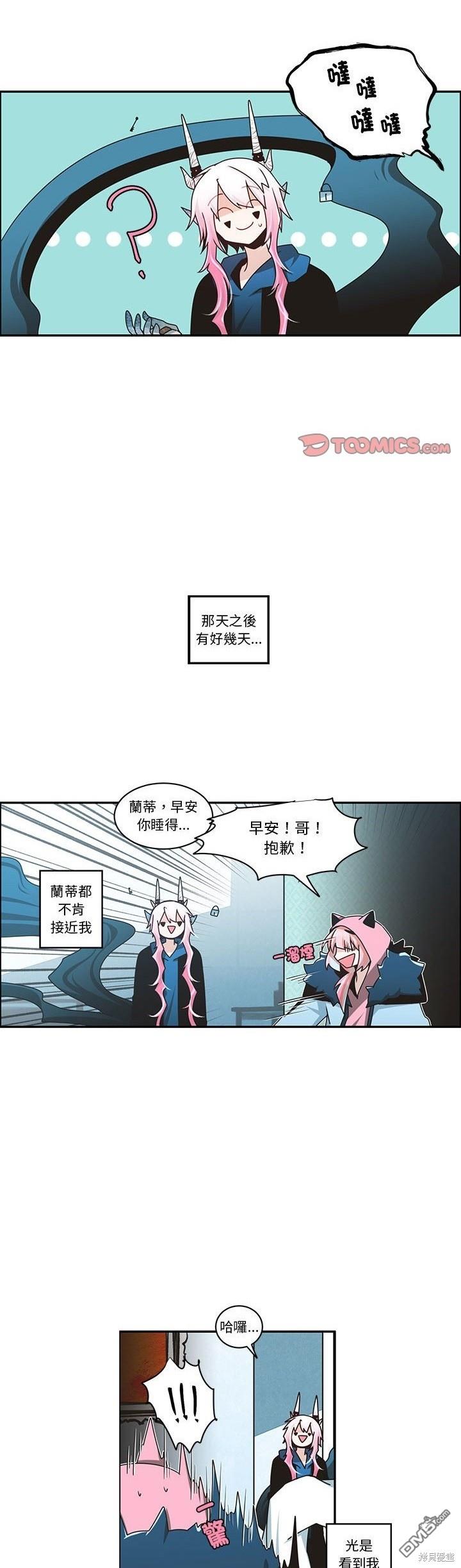 《魔王麦来乱》第217话 第7页