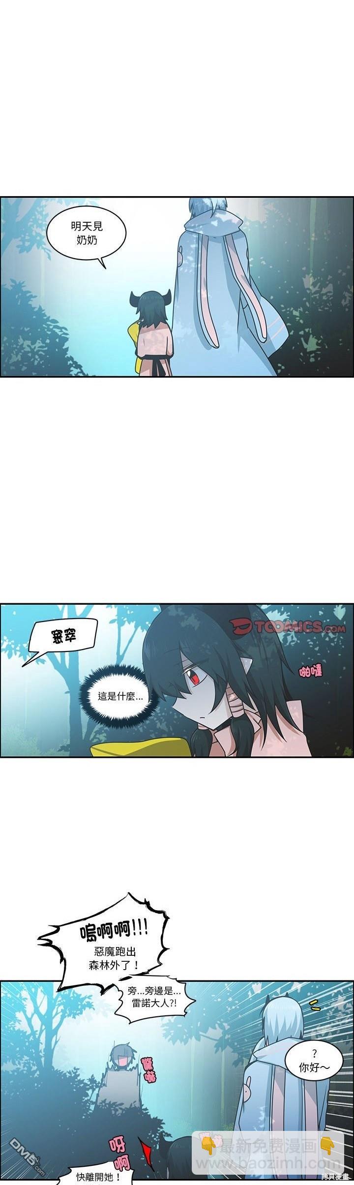 《魔王麦来乱》第215话 第10页