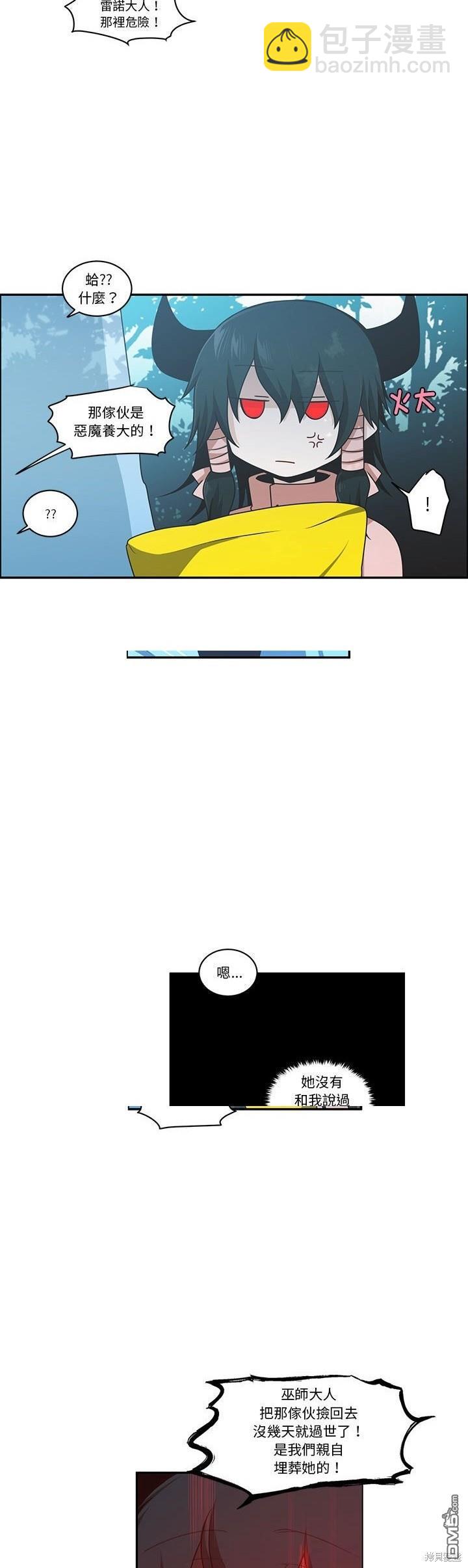 《魔王麦来乱》第215话 第11页