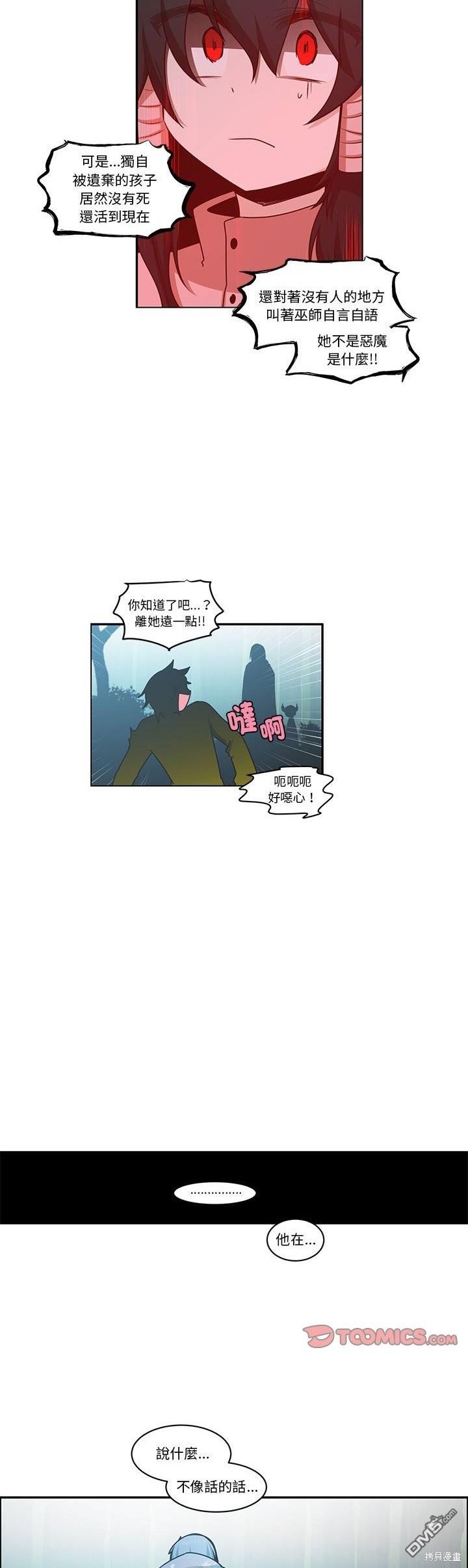 《魔王麦来乱》第215话 第12页