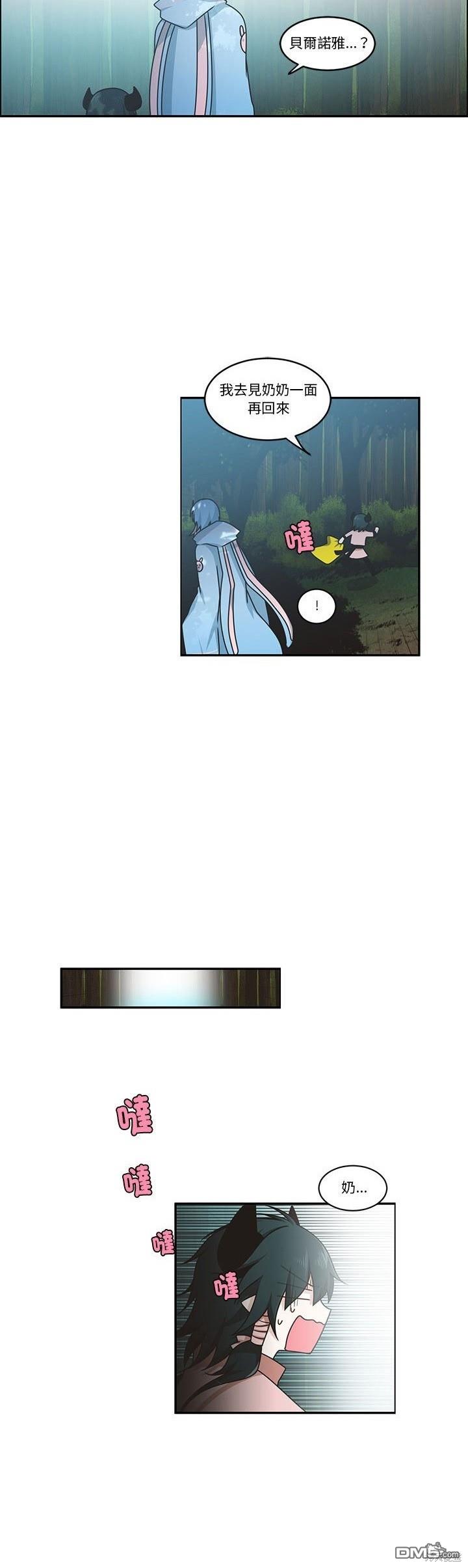 《魔王麦来乱》第215话 第13页