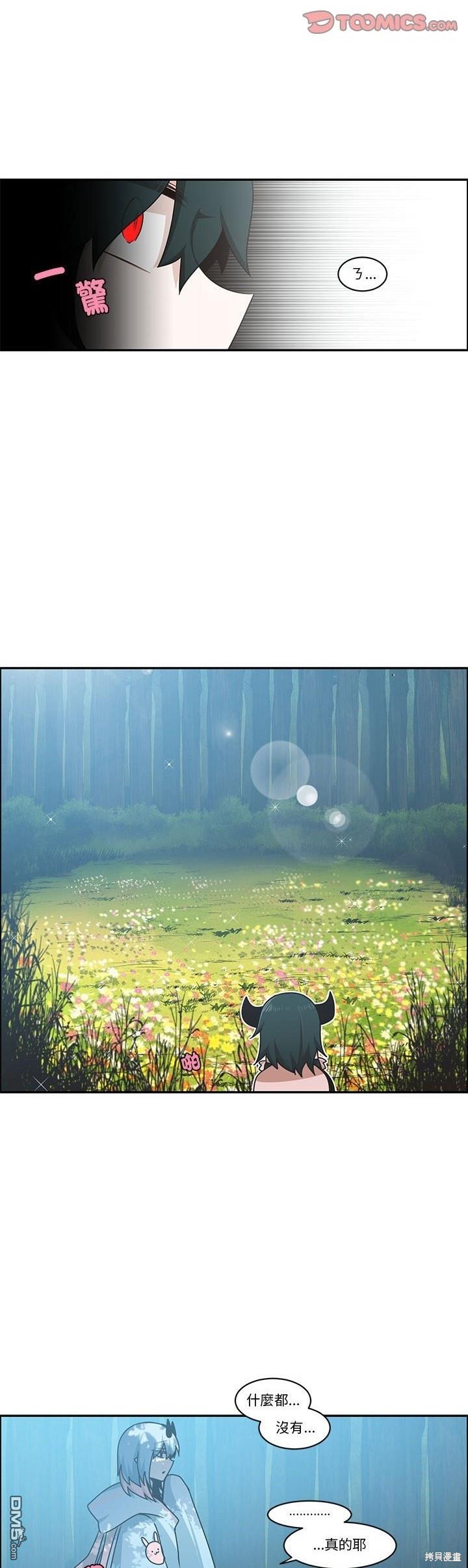 《魔王麦来乱》第215话 第14页