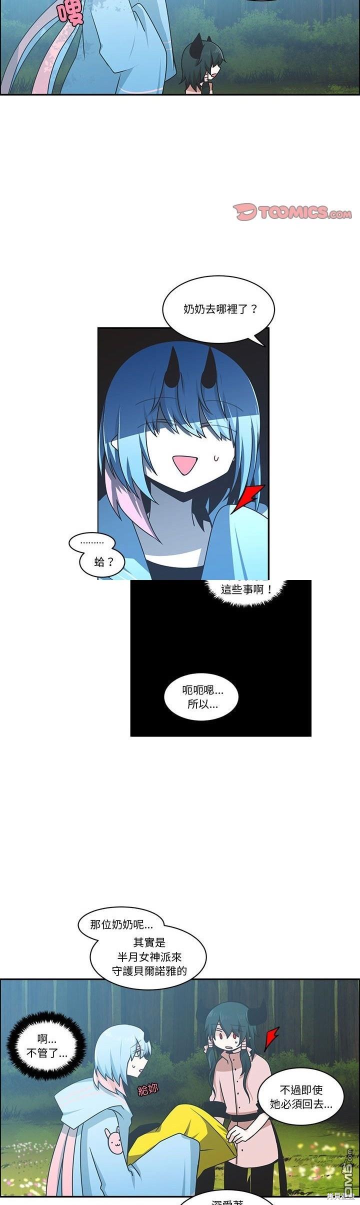 《魔王麦来乱》第215话 第15页