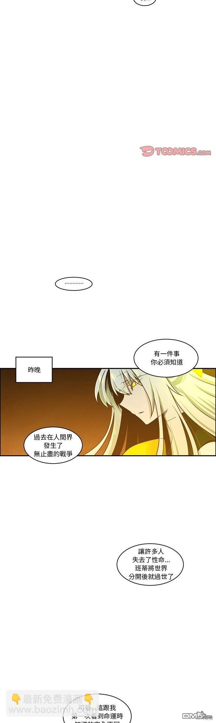 《魔王麦来乱》第215话 第17页