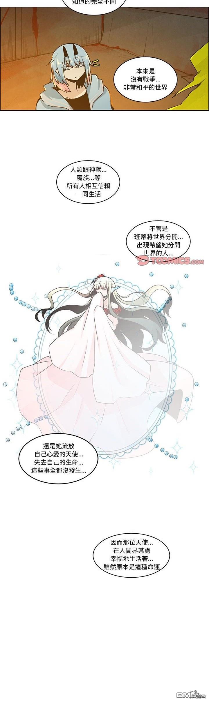 《魔王麦来乱》第215话 第18页