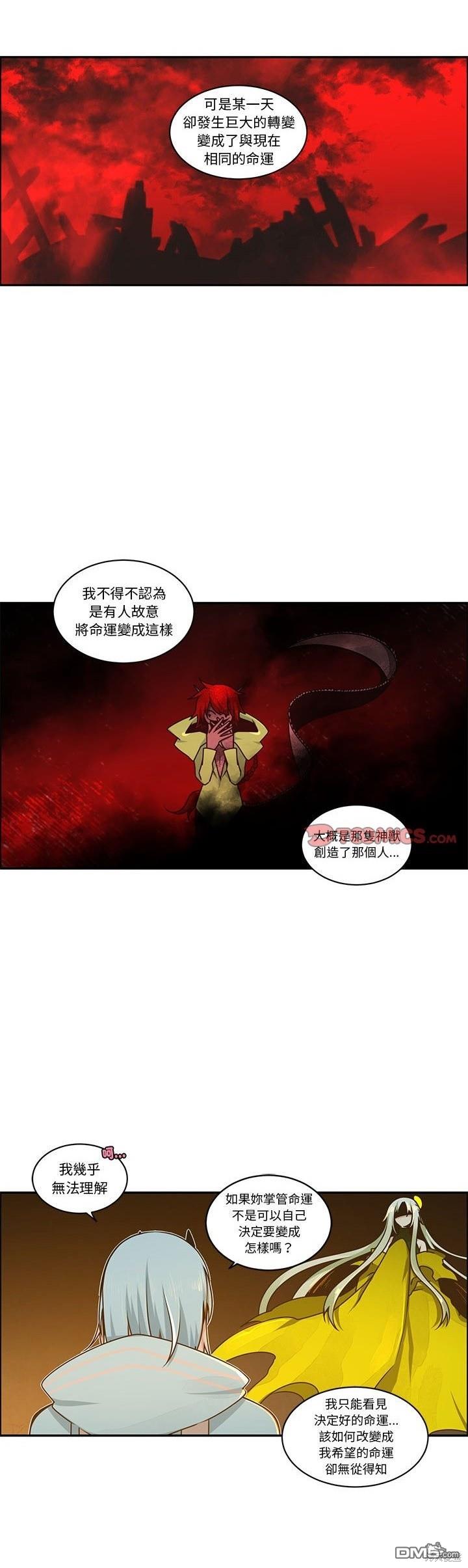 《魔王麦来乱》第215话 第19页