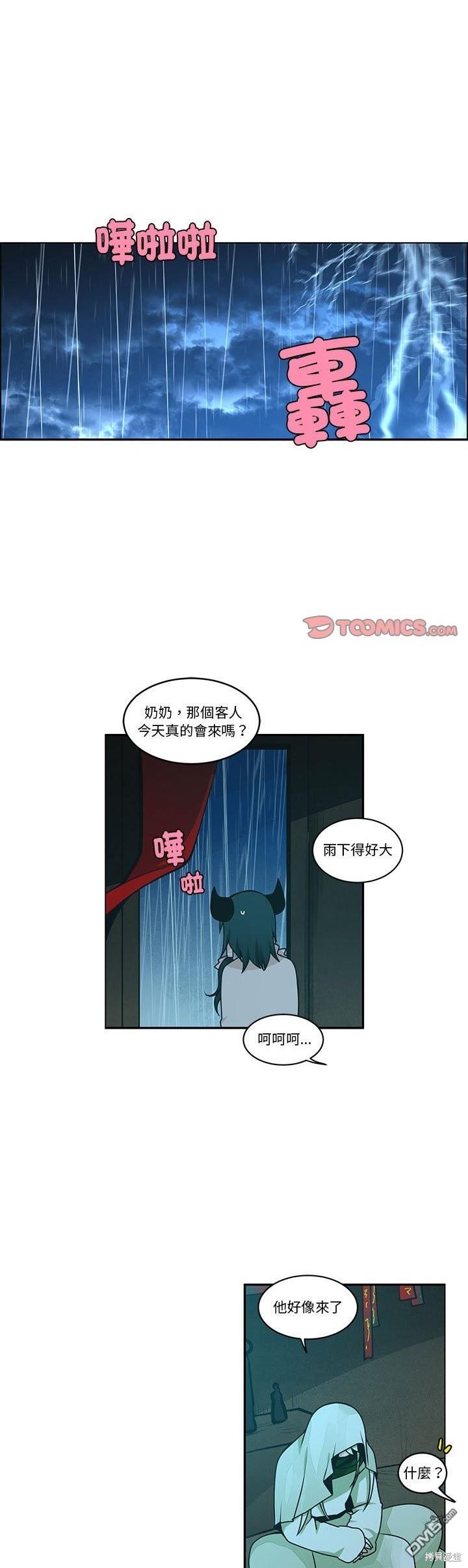 《魔王麦来乱》第215话 第1页