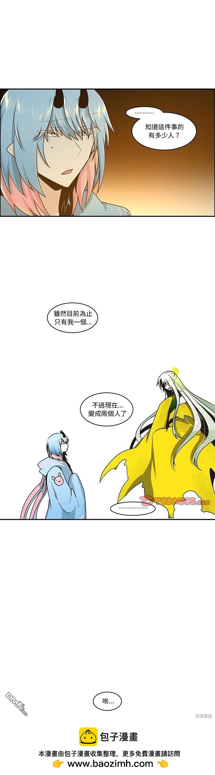 《魔王麦来乱》第215话 第20页