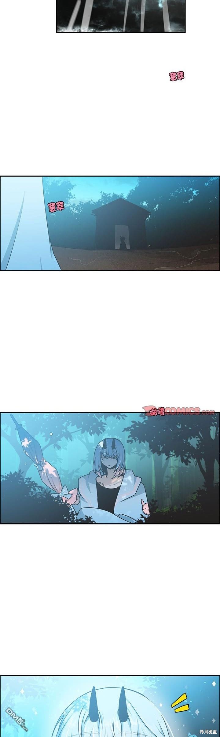 《魔王麦来乱》第215话 第3页