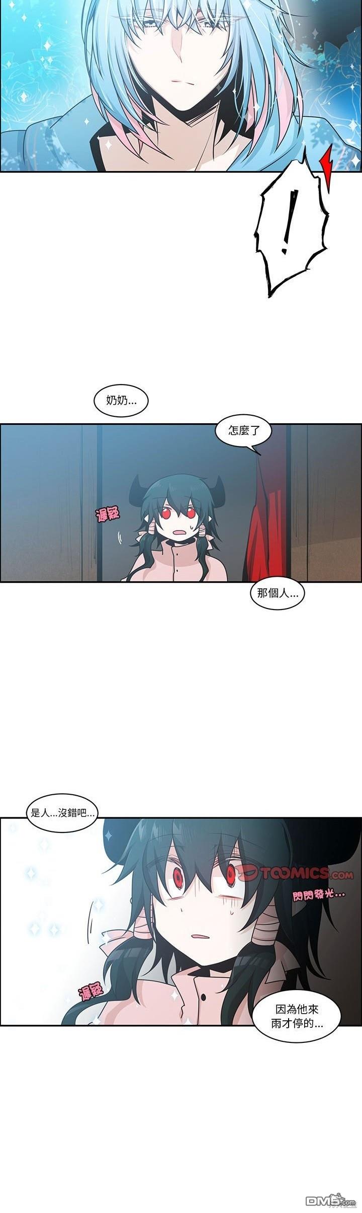 《魔王麦来乱》第215话 第4页