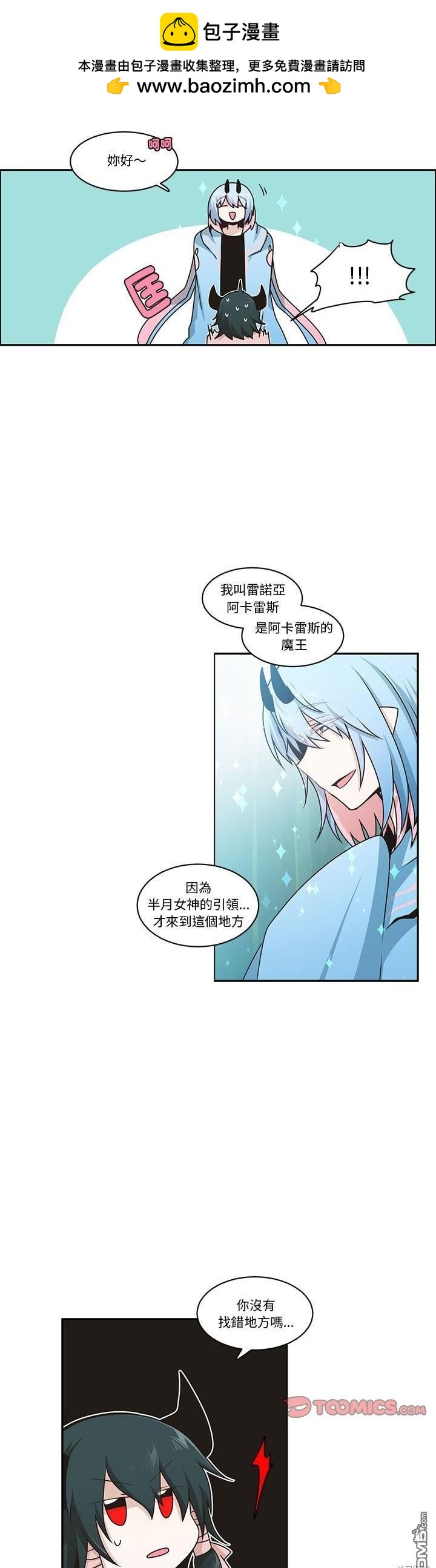《魔王麦来乱》第215话 第5页