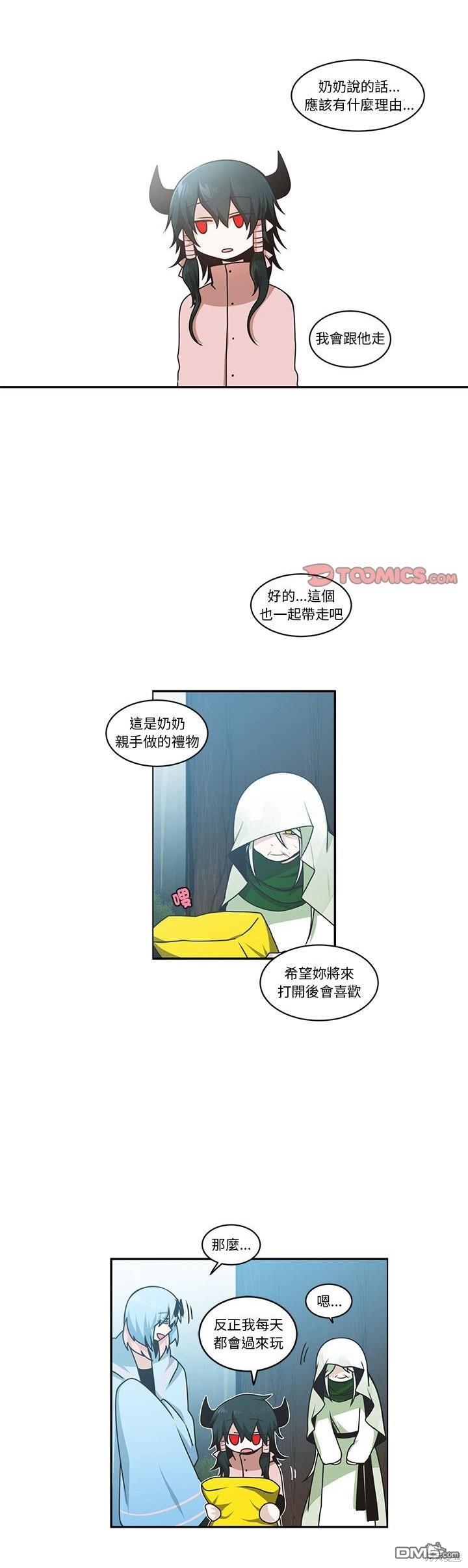 《魔王麦来乱》第215话 第9页