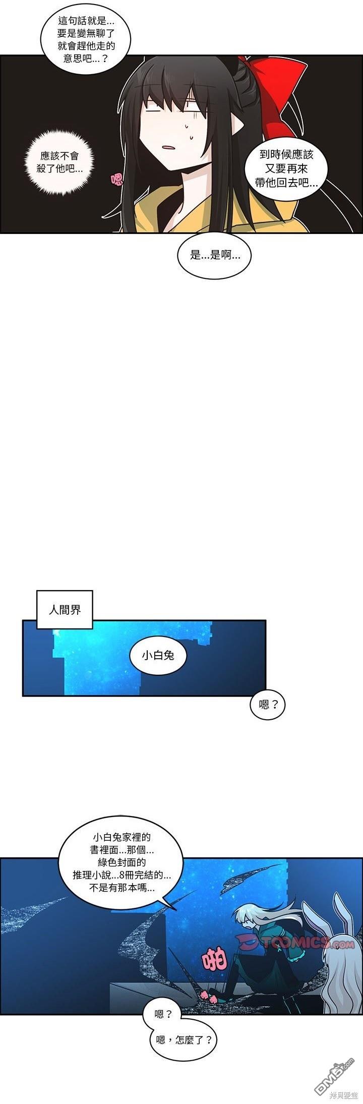 《魔王麦来乱》第218话 第10页