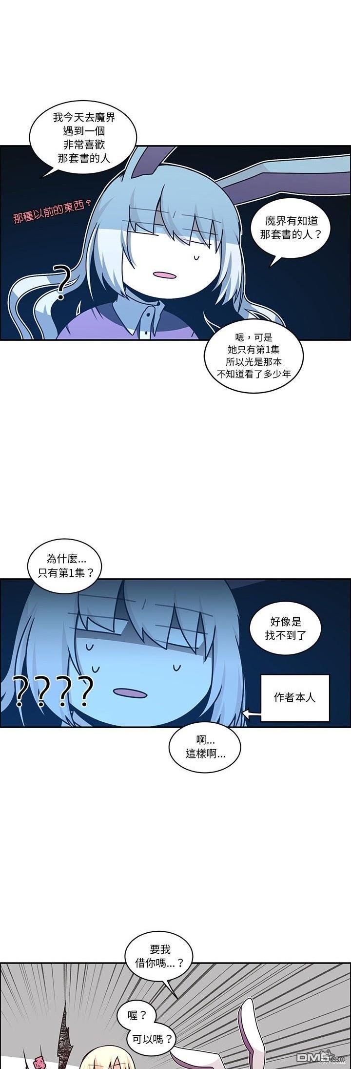 《魔王麦来乱》第218话 第11页