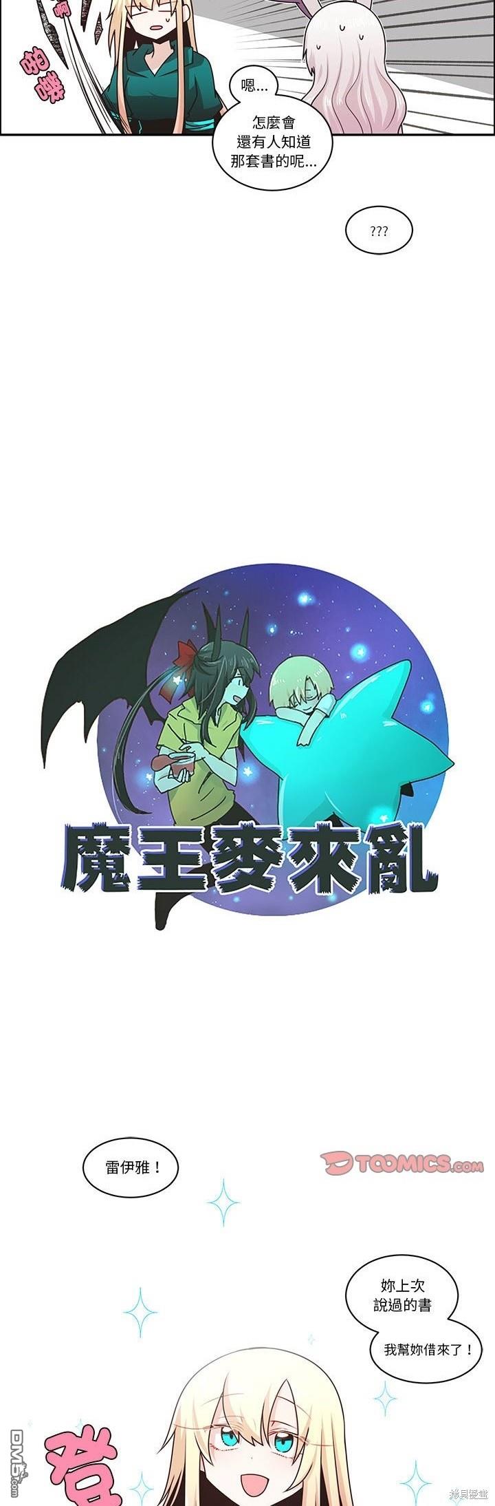《魔王麦来乱》第218话 第12页