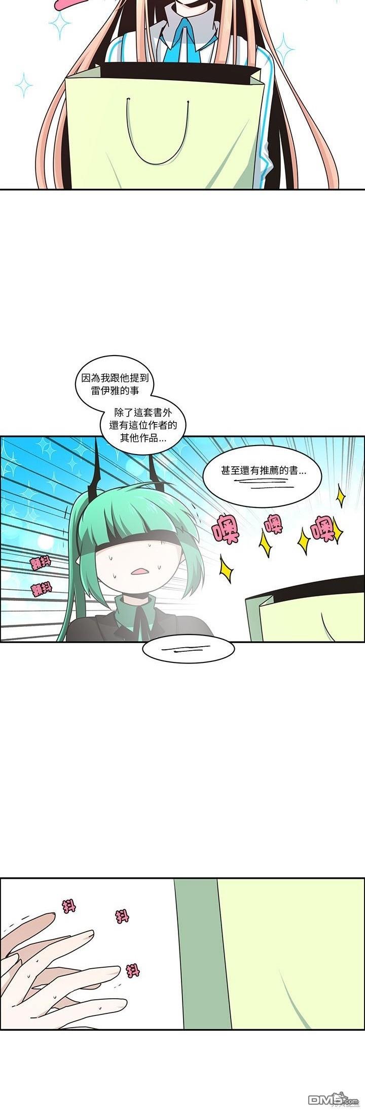 《魔王麦来乱》第218话 第13页