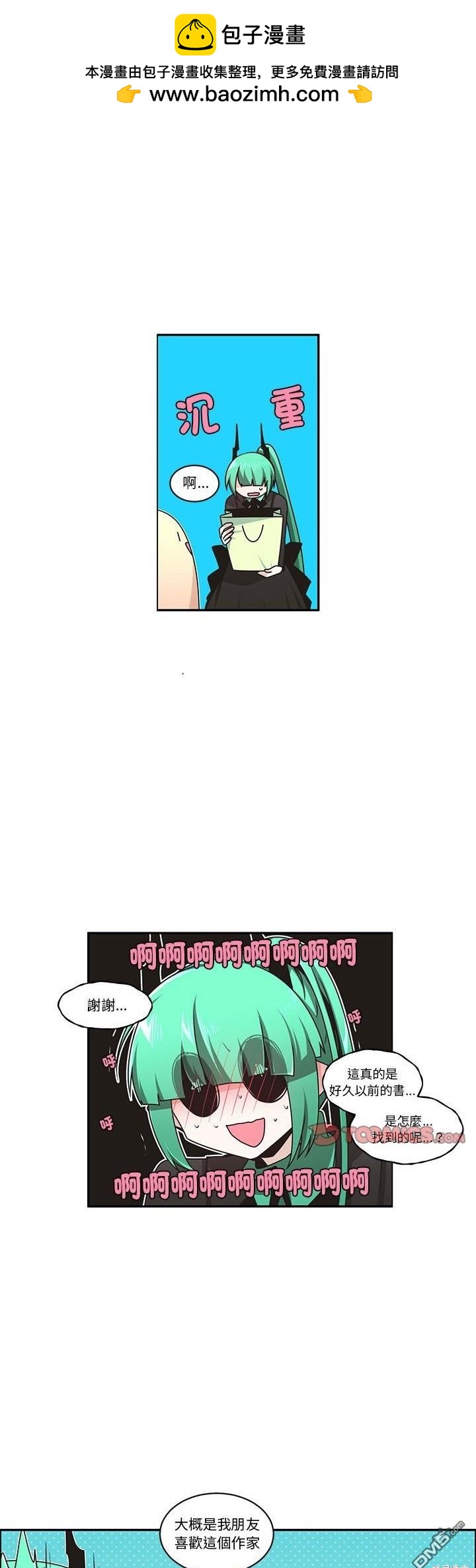 《魔王麦来乱》第218话 第14页