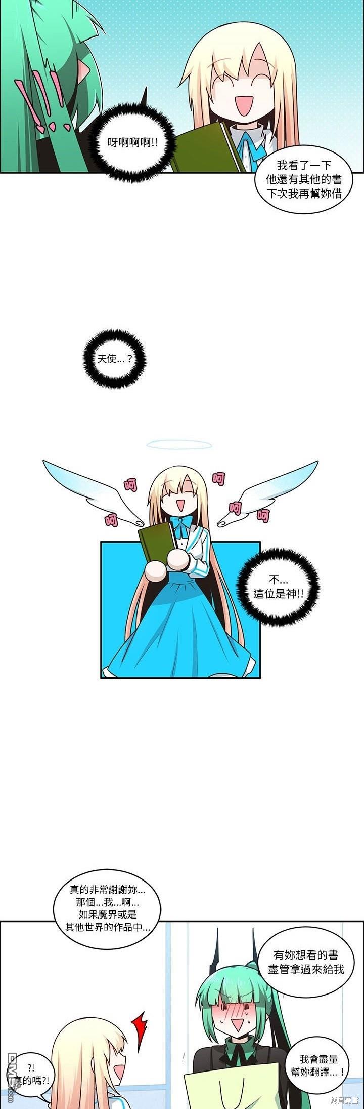《魔王麦来乱》第218话 第15页