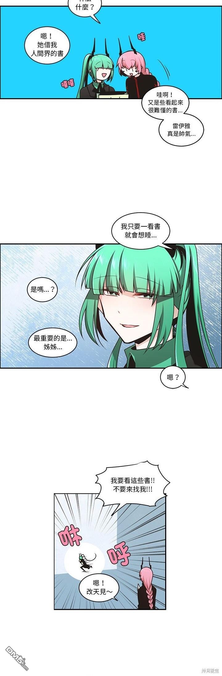《魔王麦来乱》第218话 第17页