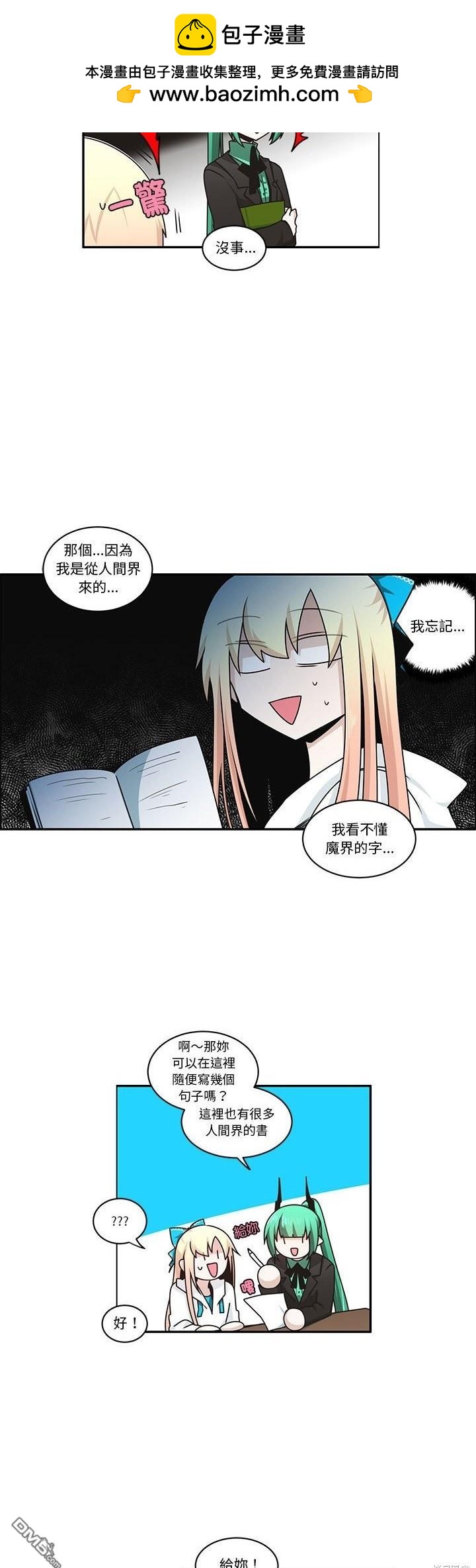 《魔王麦来乱》第218话 第2页