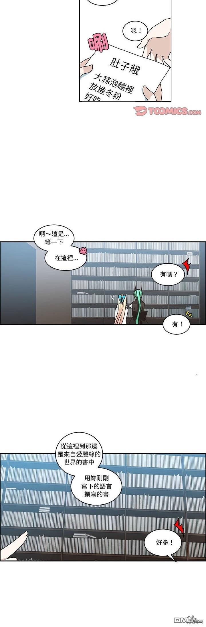 《魔王麦来乱》第218话 第3页