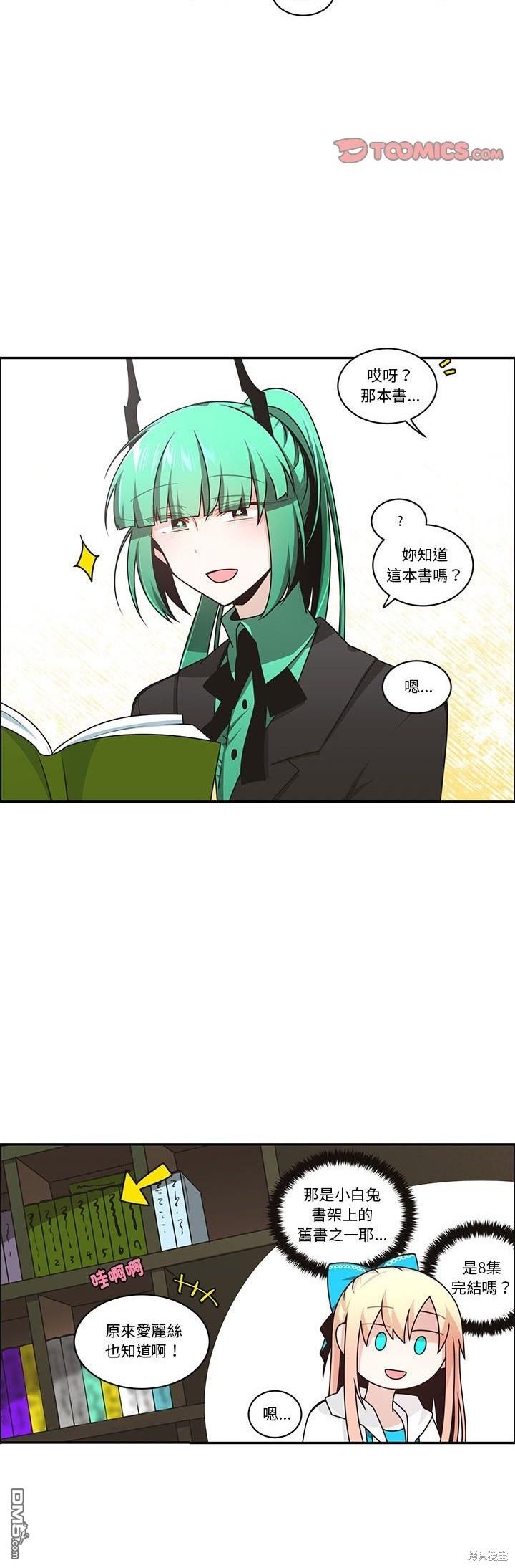 《魔王麦来乱》第218话 第5页