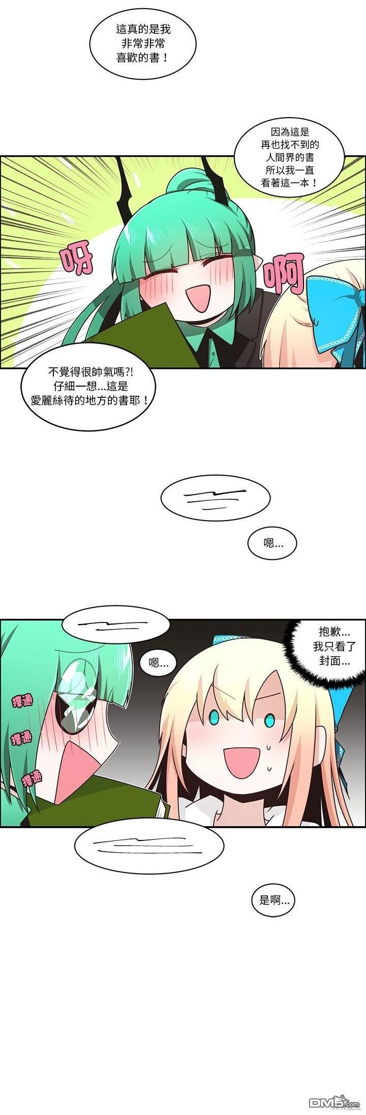《魔王麦来乱》第218话 第6页