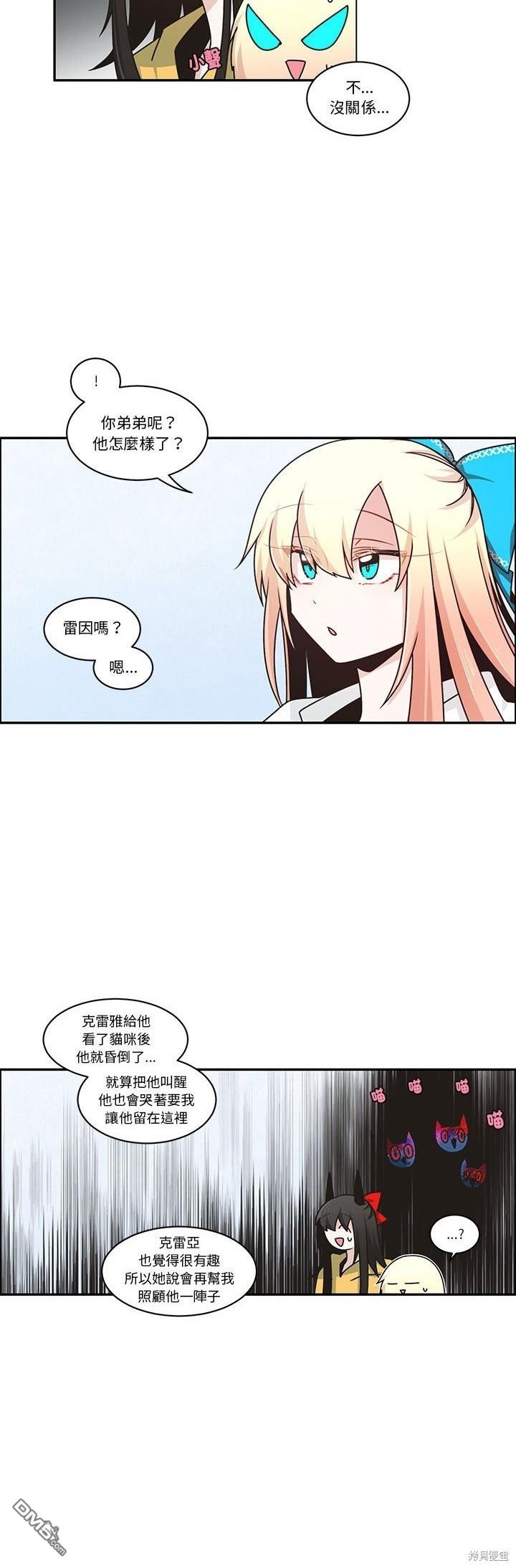 《魔王麦来乱》第218话 第9页