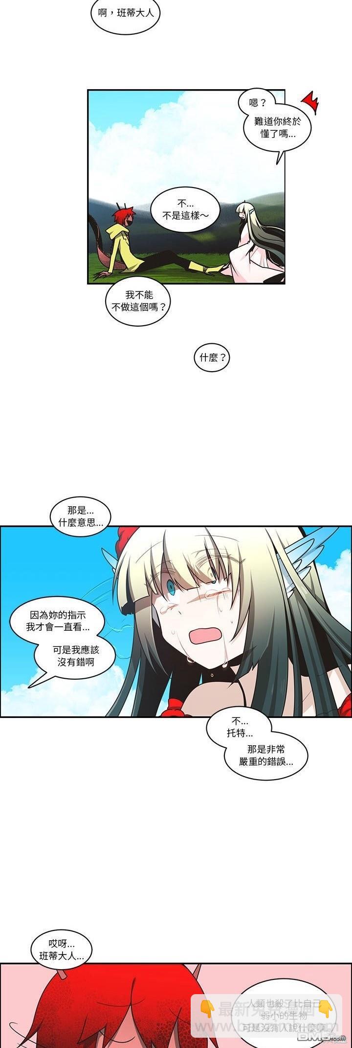 《魔王麦来乱》第216话 第12页