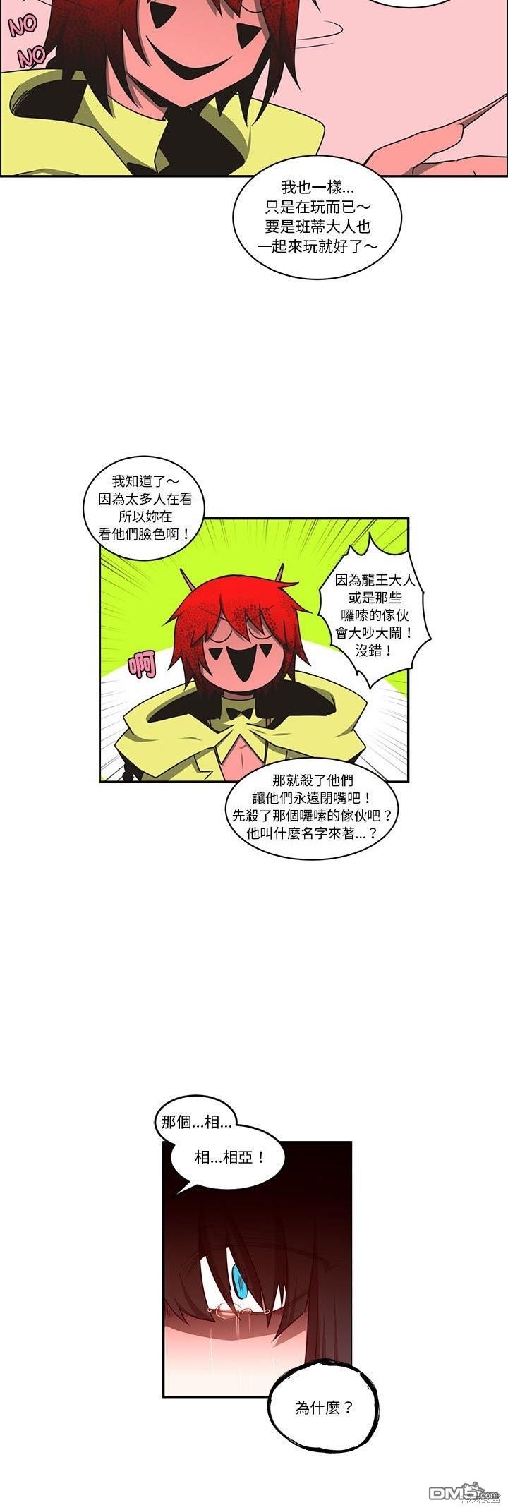 《魔王麦来乱》第216话 第13页