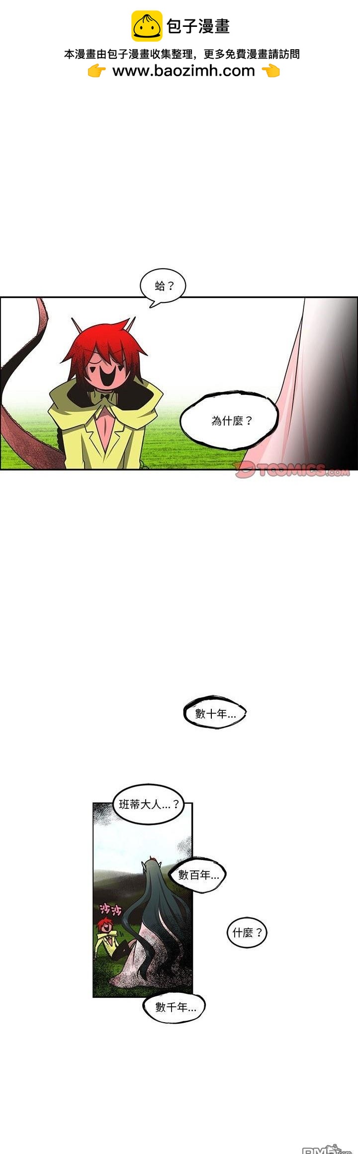 《魔王麦来乱》第216话 第14页