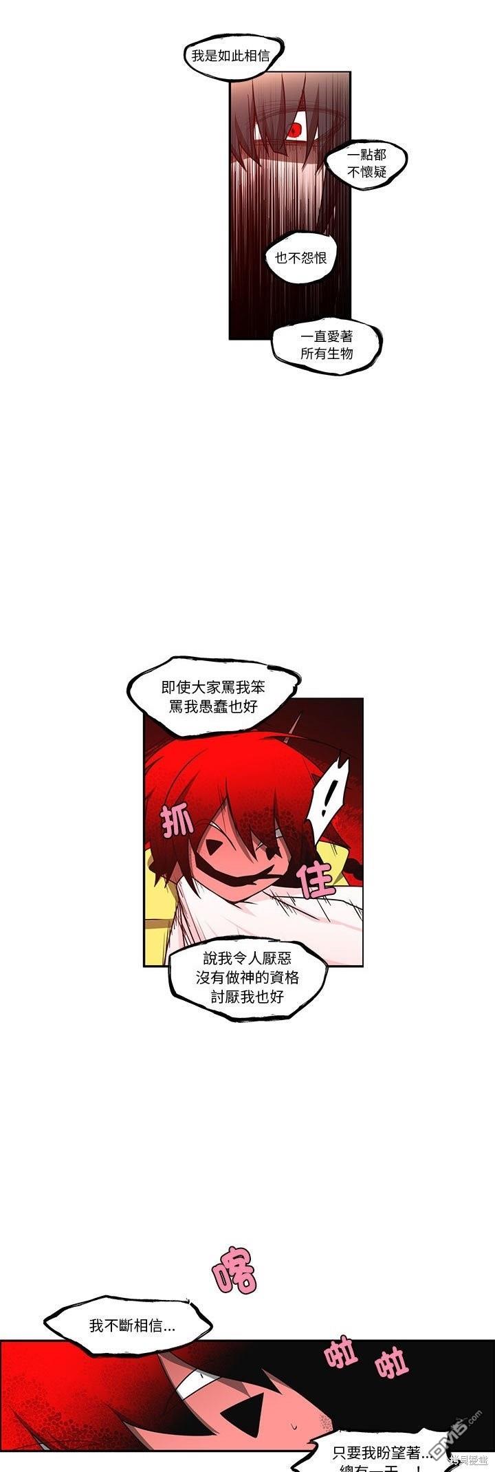《魔王麦来乱》第216话 第15页