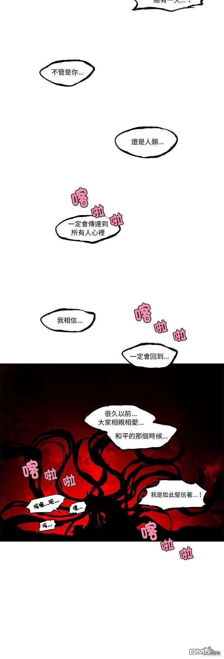 《魔王麦来乱》第216话 第16页
