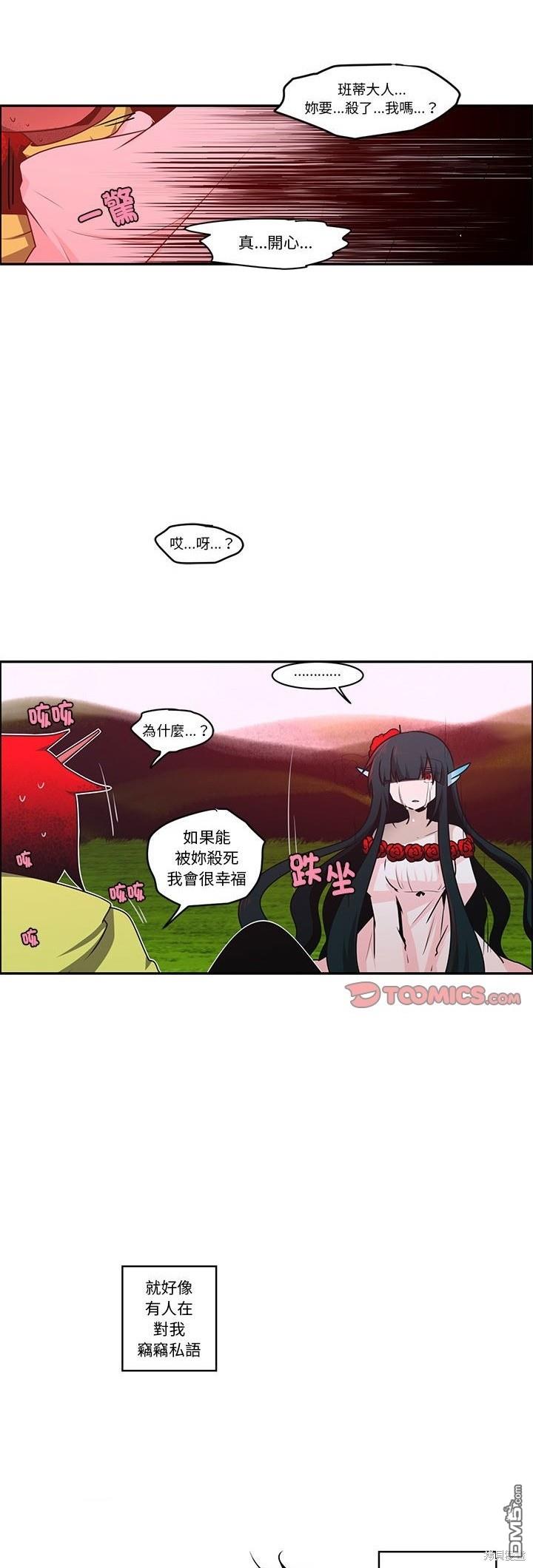 《魔王麦来乱》第216话 第17页