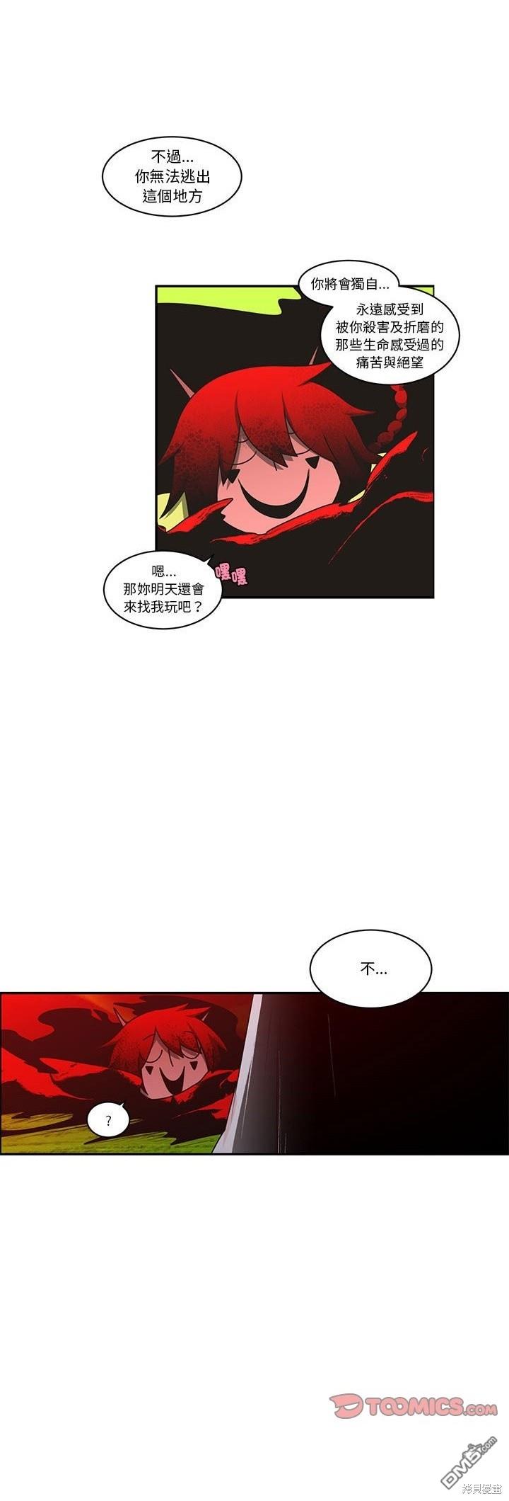 《魔王麦来乱》第216话 第20页
