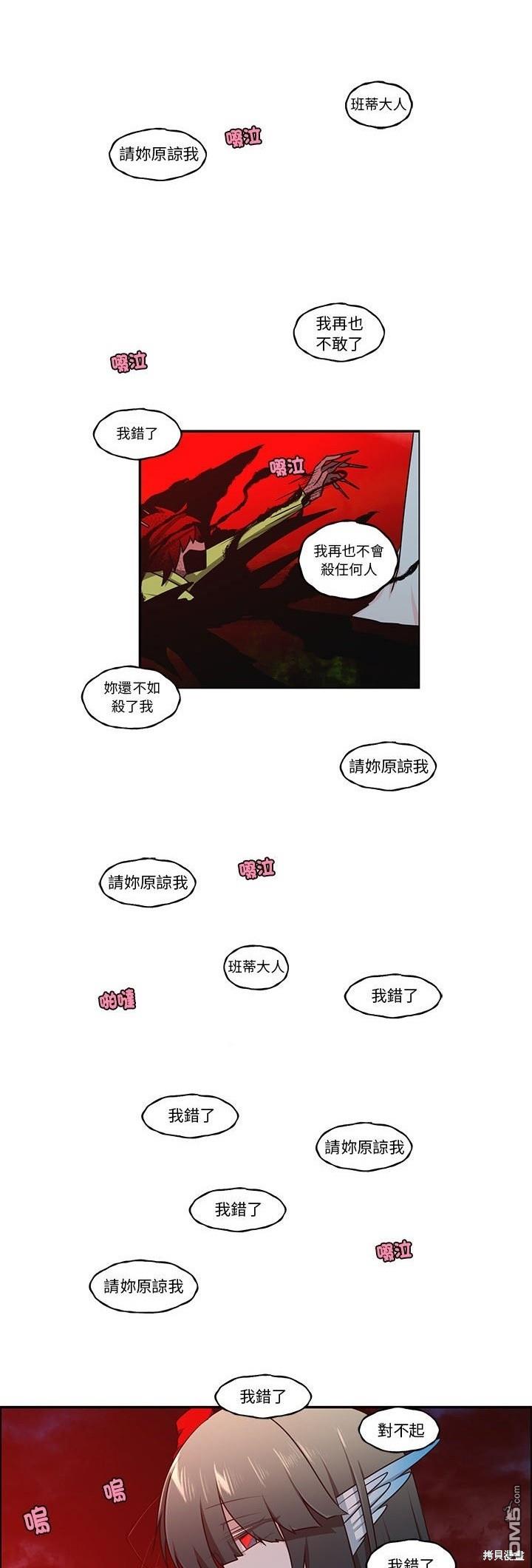 《魔王麦来乱》第216话 第22页