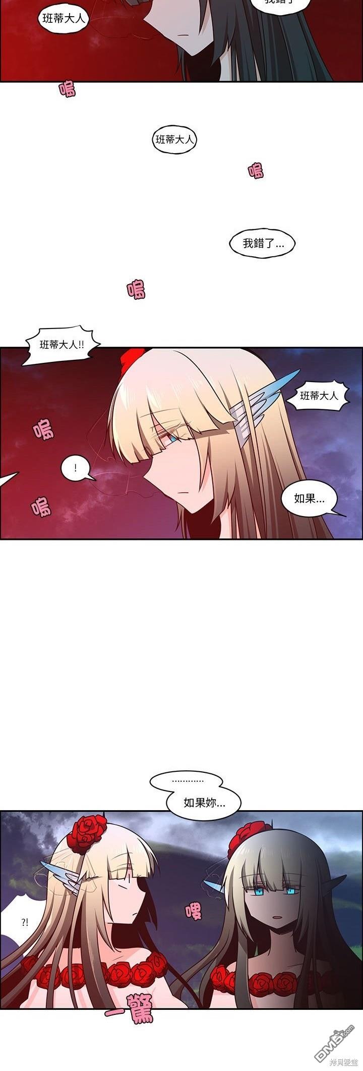 《魔王麦来乱》第216话 第23页