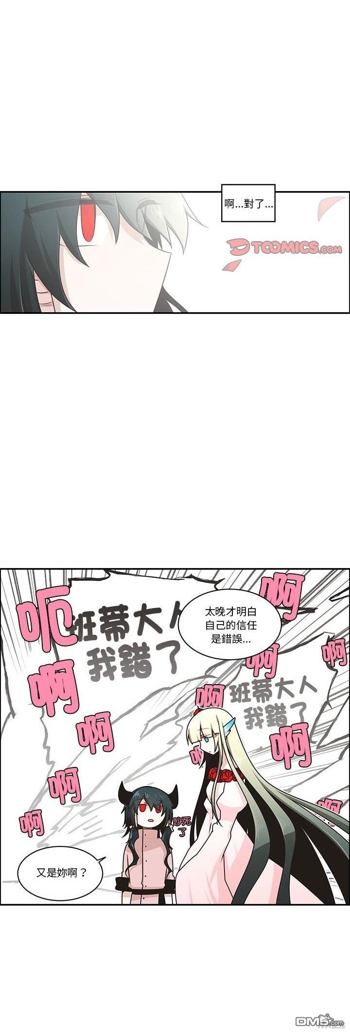 《魔王麦来乱》第216话 第24页