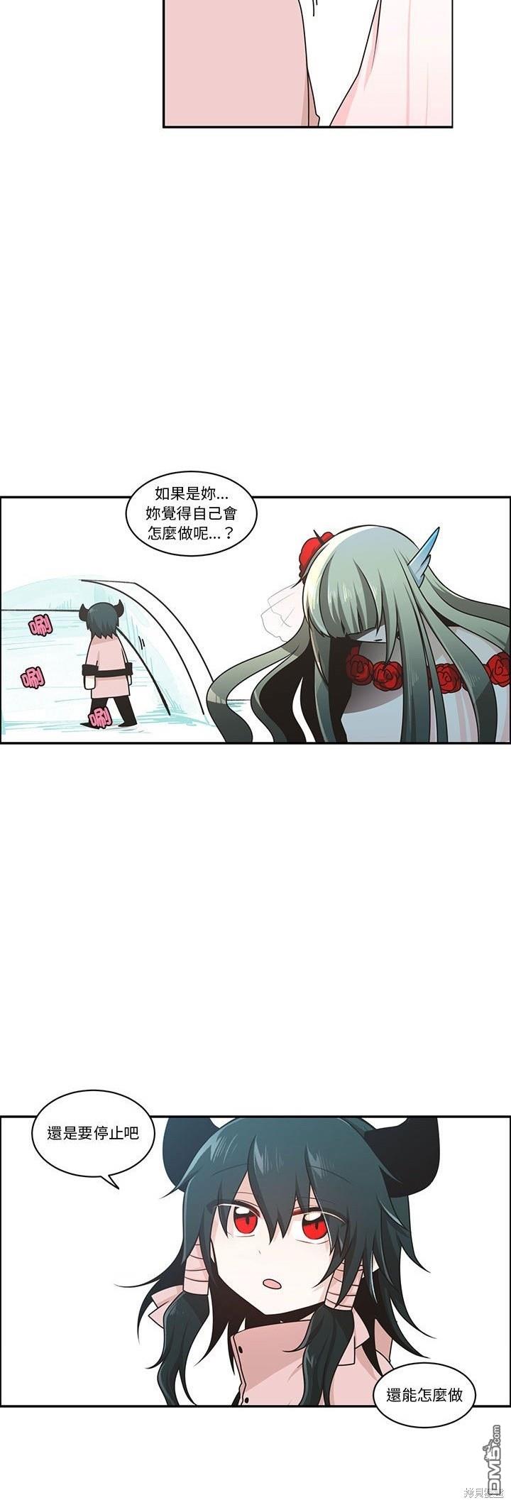 《魔王麦来乱》第216话 第26页