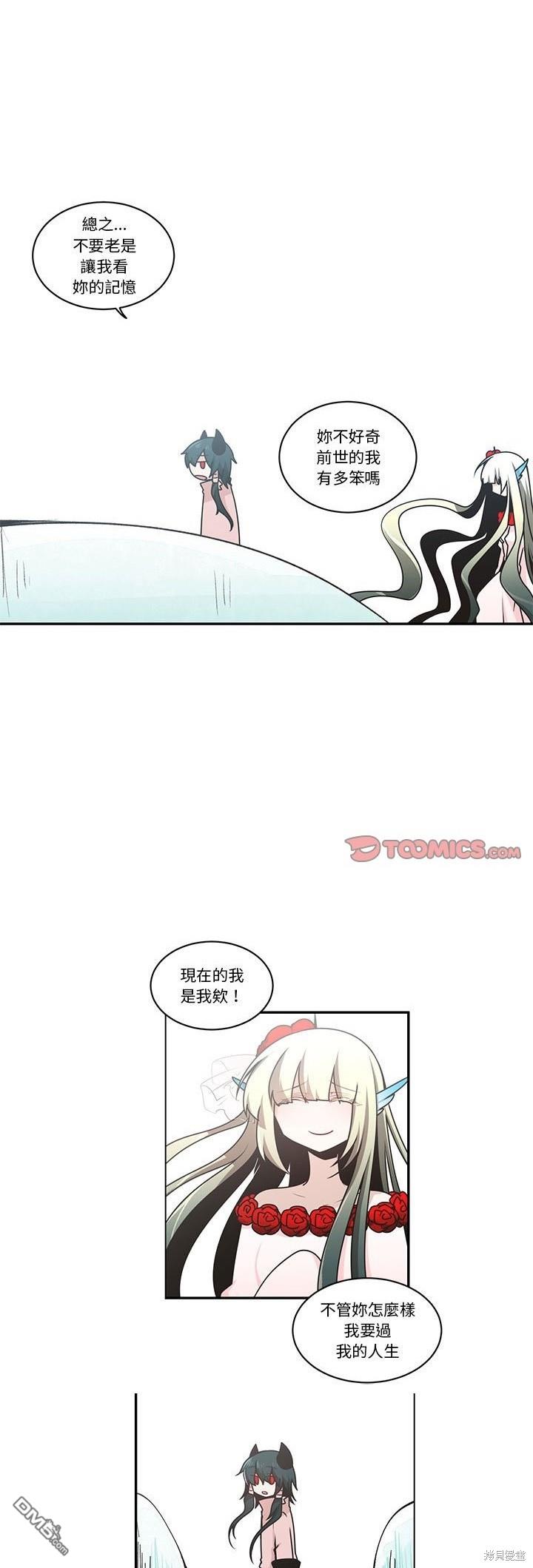 《魔王麦来乱》第216话 第27页
