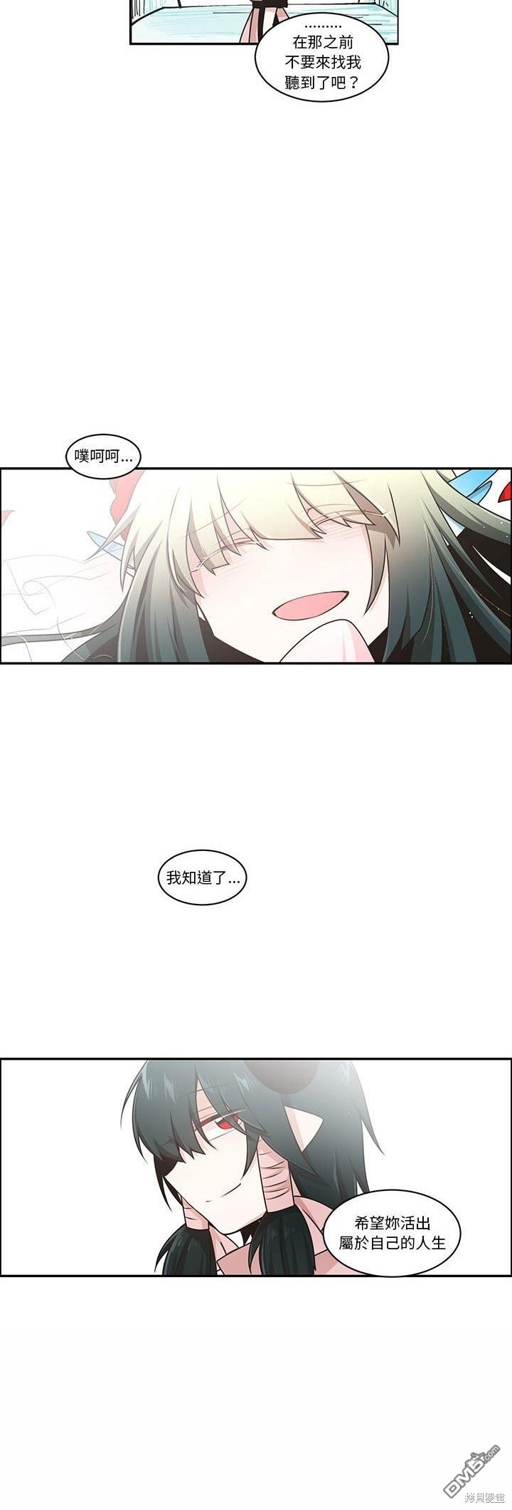 《魔王麦来乱》第216话 第28页
